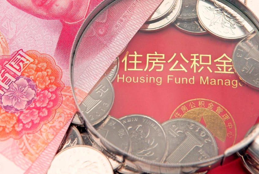 周口离职去外地公积金怎么取（离职去外地了公积金）